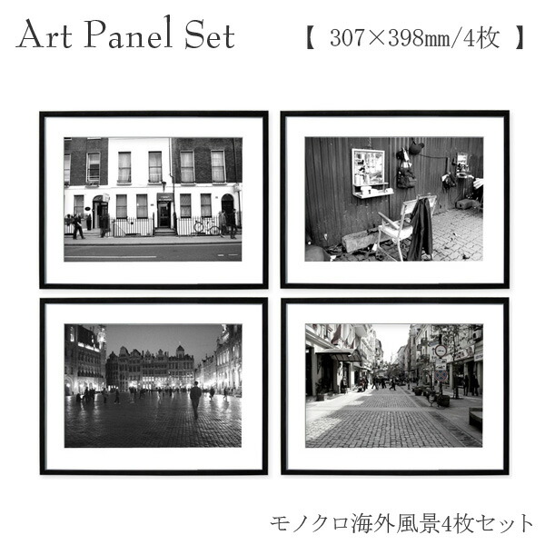 楽天市場】アートパネルセット モノクロ モノトーン 海外 風景 街並み