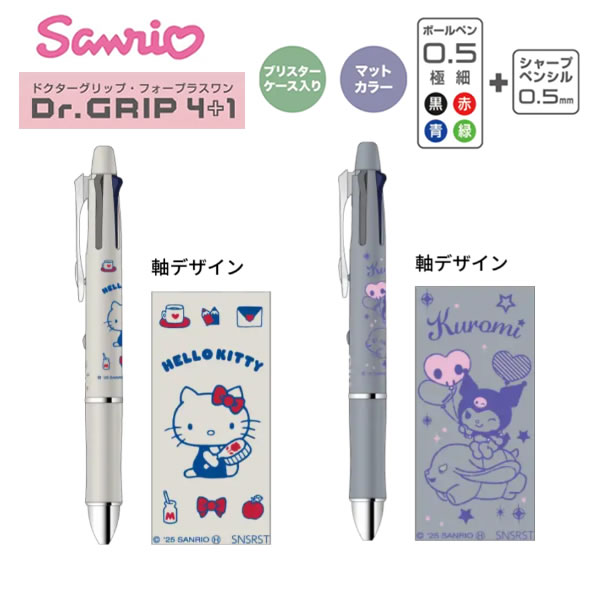 楽天市場】サンリオ ドクターグリップ 4+1 ギフトペン サンスター文具