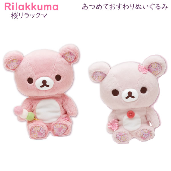 楽天市場】リラックマ あつめておすわりぬいぐるみ 桜 ピンク