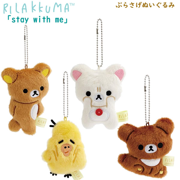 楽天市場】コリラックマ キーホルダーの通販