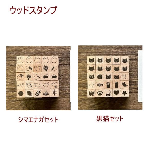 楽天市場】ウッドスタンプ WOOD STANP 25個セット シマエナガ 黒猫