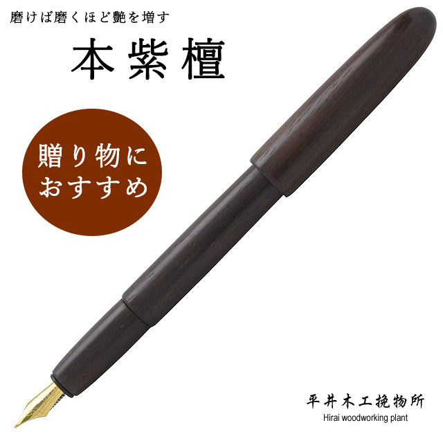 楽天市場】平井木工挽物所 万年筆 雲舟シリーズ 鹿の角の通販