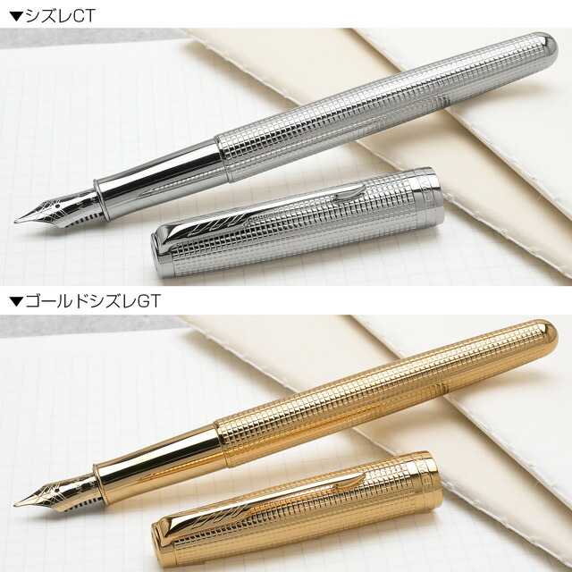 楽天市場】パーカー ソネット 万年筆 スペシャルエディション シズレ