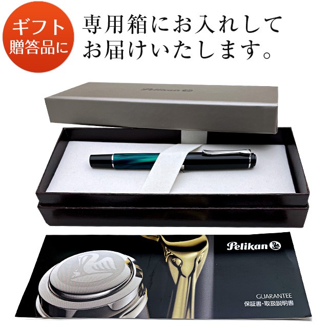 楽天市場】即日発送 万年筆 ペリカン 特別生産品 クラシック M205