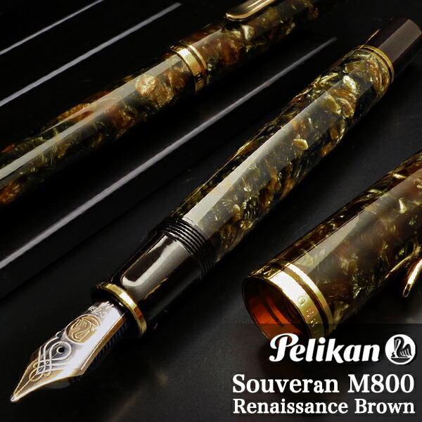 楽天市場】万年筆 ペリカン 特別生産品 スーベレーン800 ルネッサンス