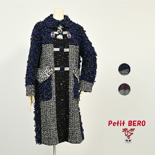 楽天市場】アルベロベロ コート（レディースファッション）の通販