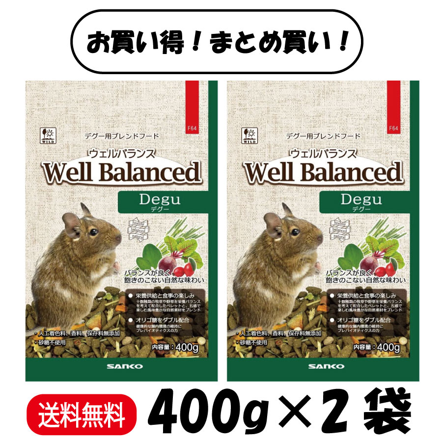 楽天市場】ウェルバランス デグーの通販