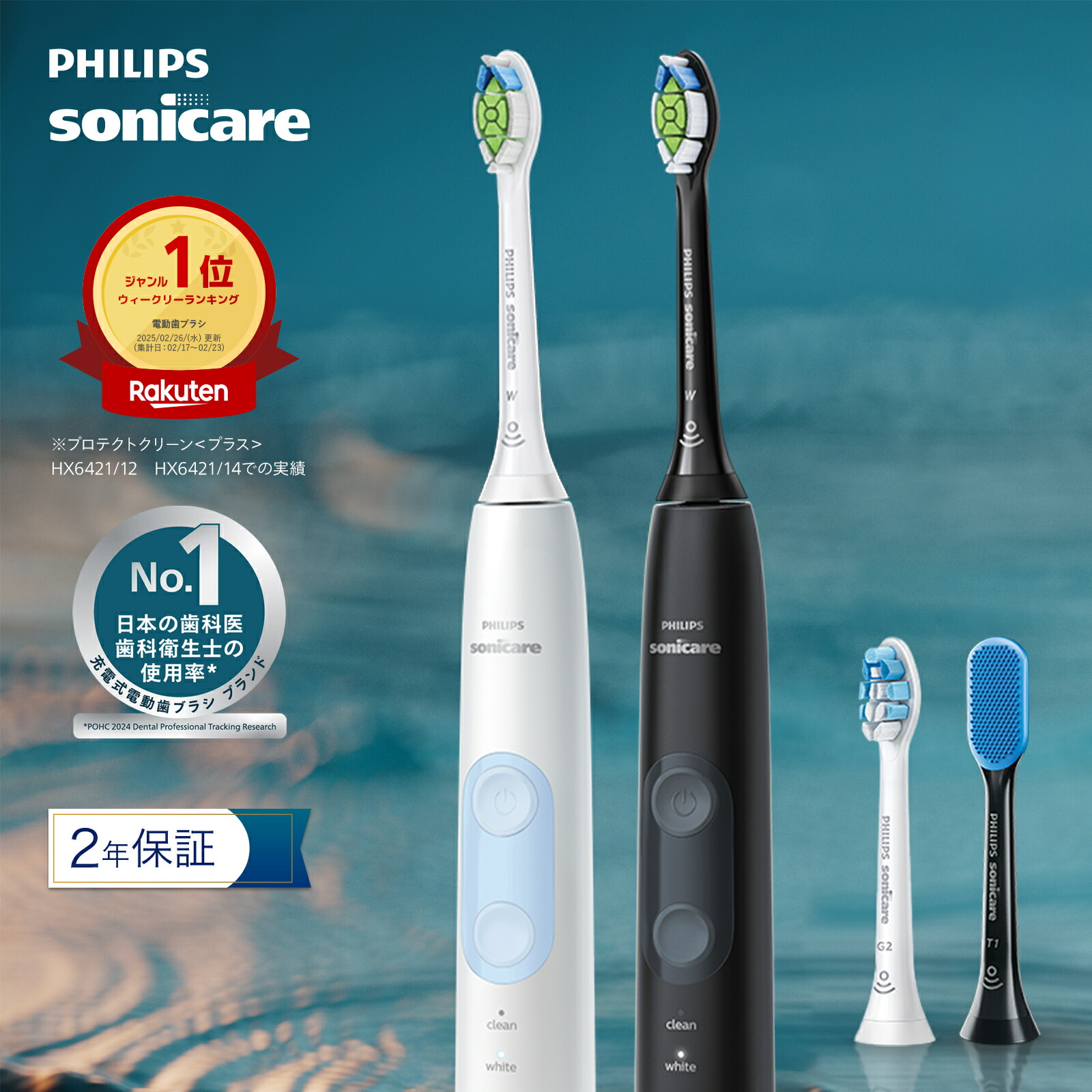 新品未開封PHILIPS sonicare ProtectiveClean 本体 Sonicare