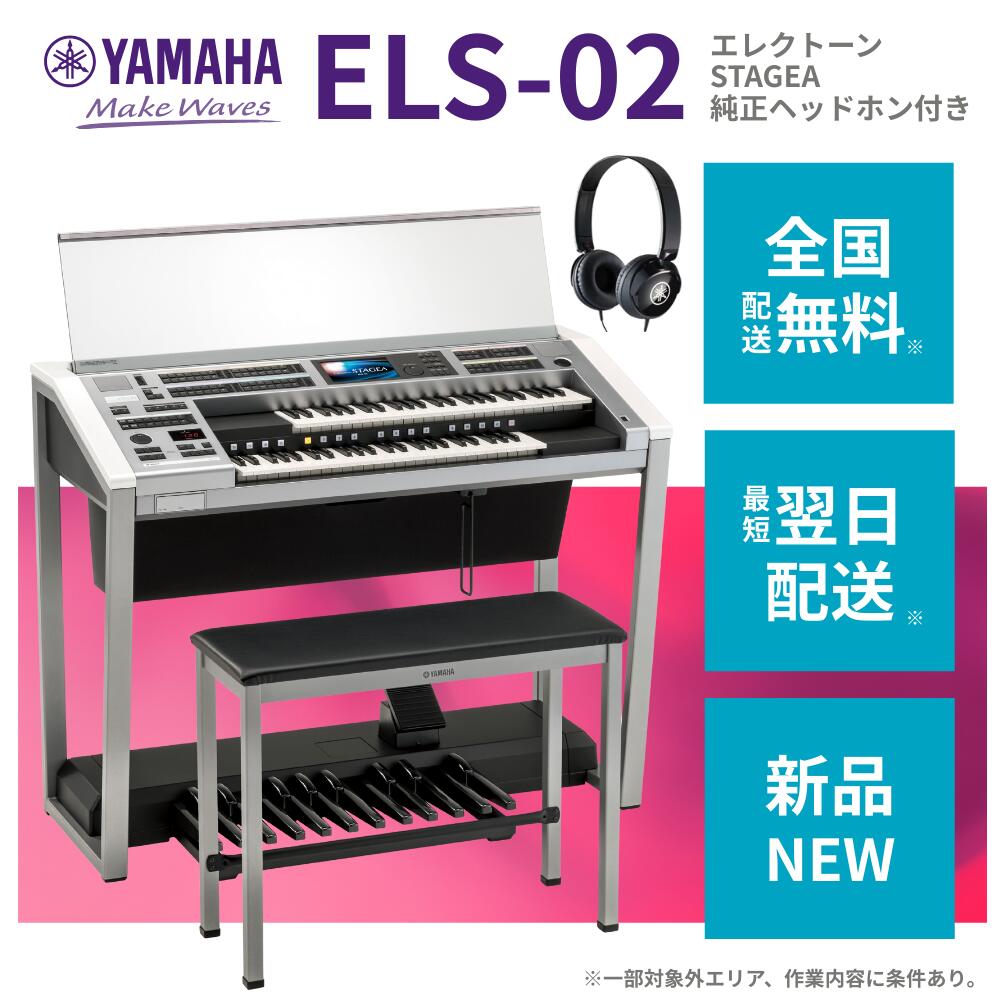 YAMAHAエレクトーンSTAGEA ELS-02Cガイド基礎応用編付14年製 YAMAHA