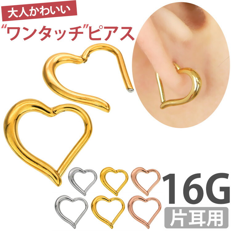 楽天市場】【ワンタッチで装着】 ボディピアス 16G ハートフォルムネオ