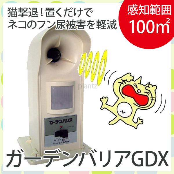 楽天市場】[エントリーでP+5倍] ユタカメイク ガーデンバリア GDX 感知