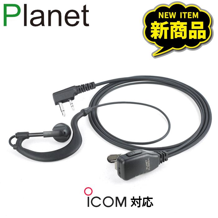 アイコムIC4110のWITHCALL トランシーバー 2台イヤホンマイクセット