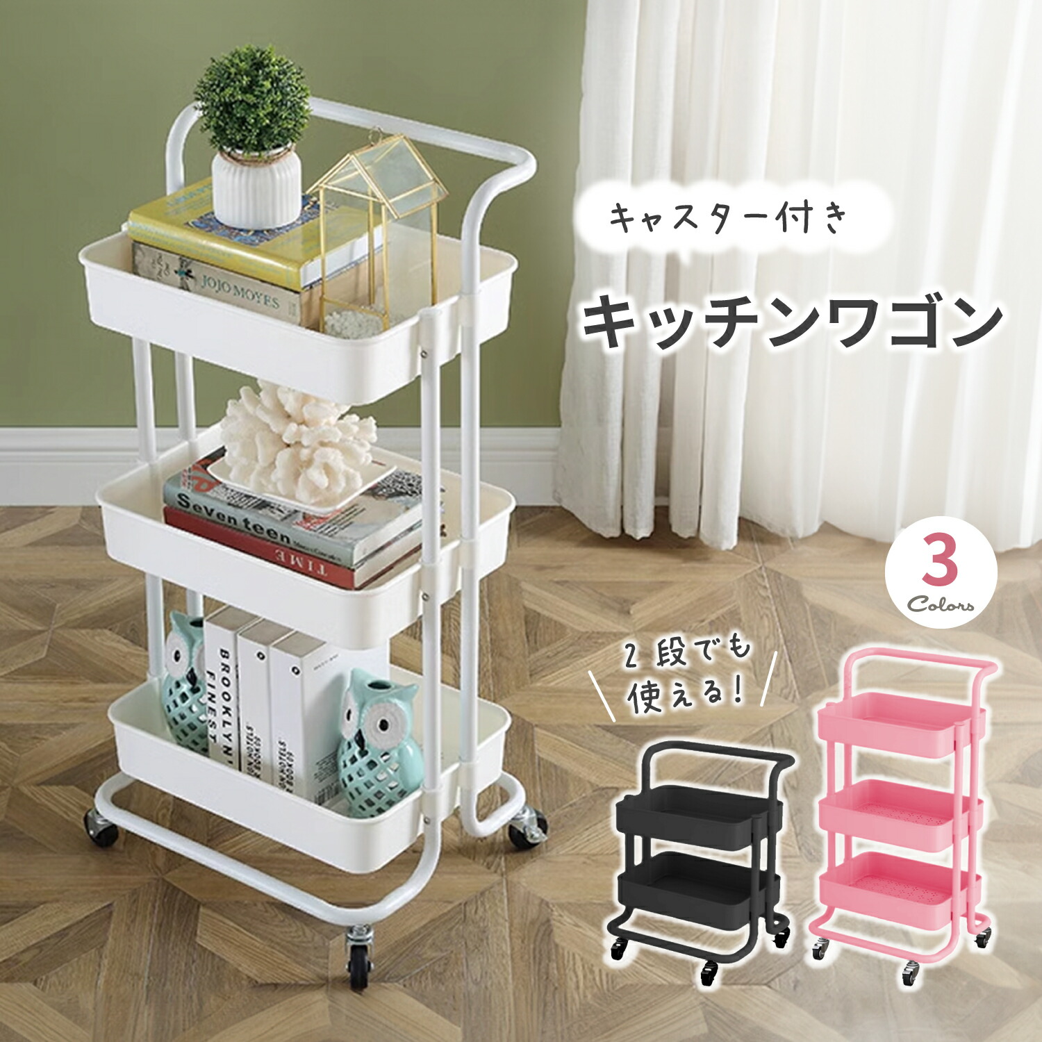 楽天市場】【300円OFFクーポンあり】ワゴン キャスター付き 2段 3段