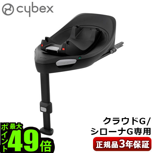 楽天市場】正規品 チャイルドシート サイベックス ベース オプション