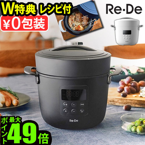 楽天市場】pch-20lb re・de pot 電気圧力鍋(2l) ブラックの通販