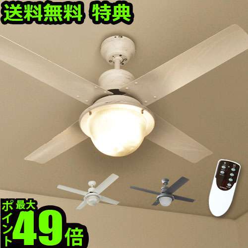 照明】ハモサ シーリングライト リモコン付