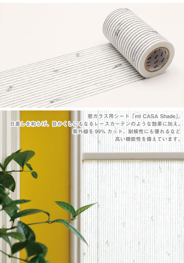 楽天市場】窓ガラス用シート mt CASA Shade mina perhonen 90mm×10m巻