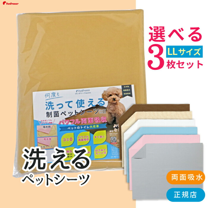 制菌ペットシーツ　L ×3枚（カラーはお任せ）1枚¥3350 犬猫小動物用 洗える制菌ペットシーツ Lサイズ(65×100cm)(ピンク)1枚