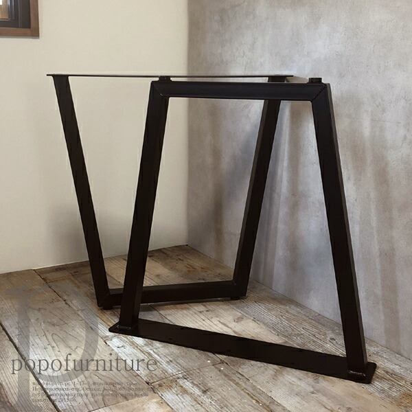 鉄脚 アイアン フレーム 台形型 TV台 テーブル 作業台 店舗什器 台座