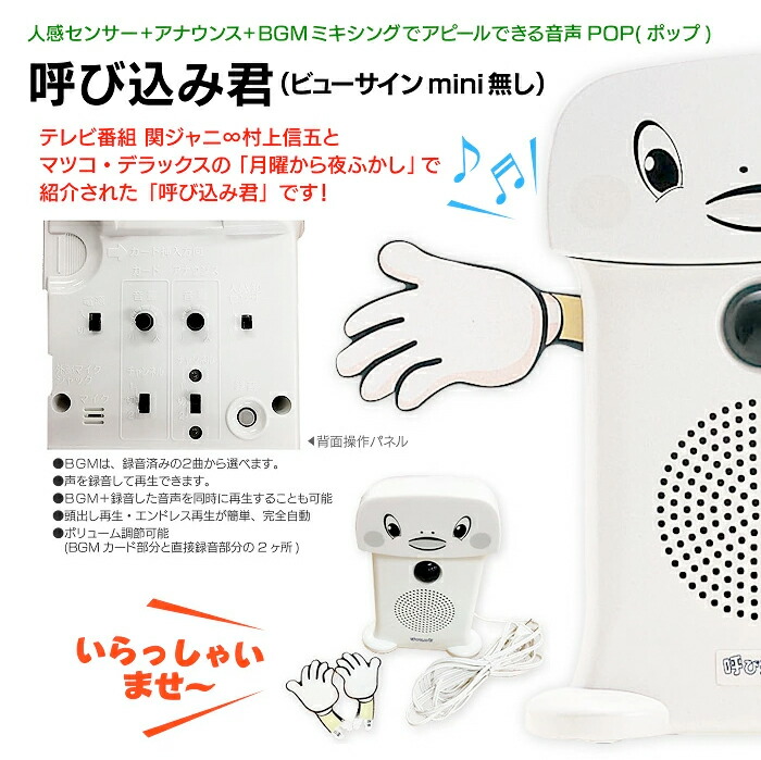 呼び込み君 POP有り 手無し・文字パネル無し 呼び込み君 POP有り 手