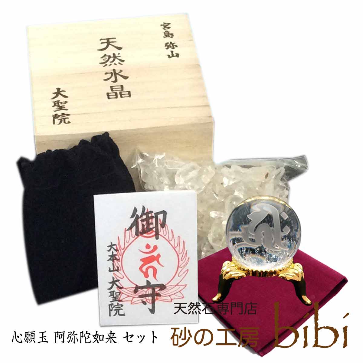 楽天市場】心願玉 阿弥陀如来 天然水晶のお守り 広島県 宮島(厳島