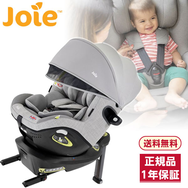 Joie ISOFIX対応 アイ・アーク360° グレー チャイルドシート Joie