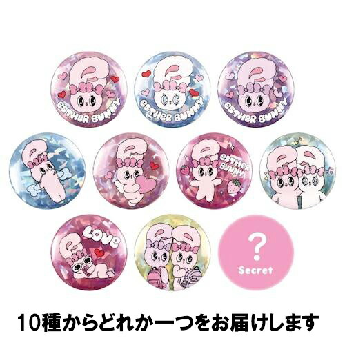 楽天市場】エスターバニー シークレット ホログラム 缶バッジ (9種+