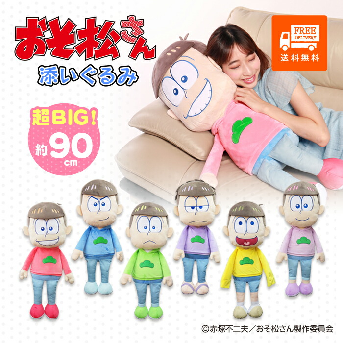 おそ松さん おきがえパラダイス おきパラ ぬいぐるみ 一松