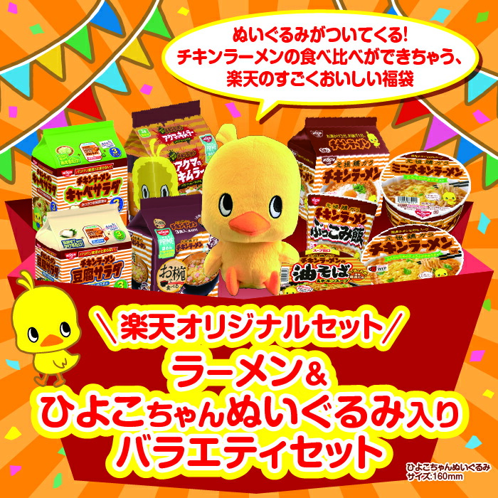 楽天市場】日清チキンラーメンバラエティセット 37食入り&ひよこちゃん
