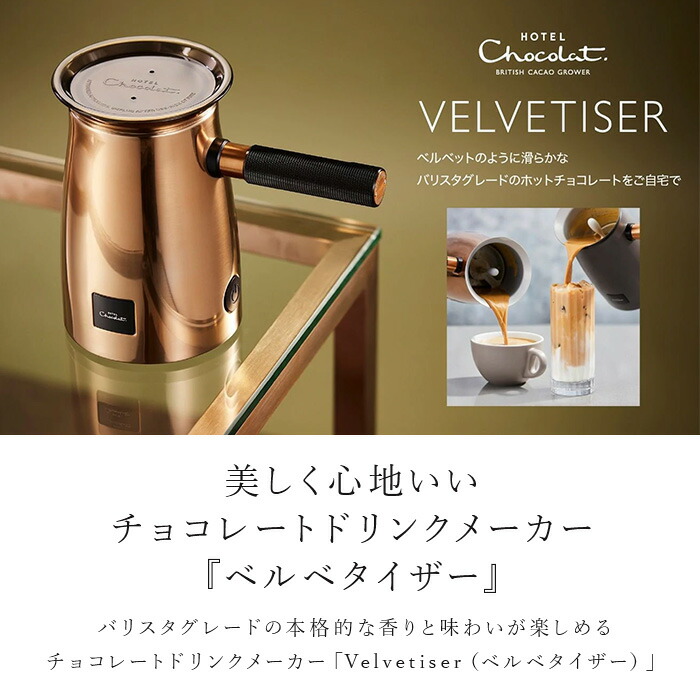 楽天市場】【A配送】 ベルベタイザー チョコレートドリンクメーカー
