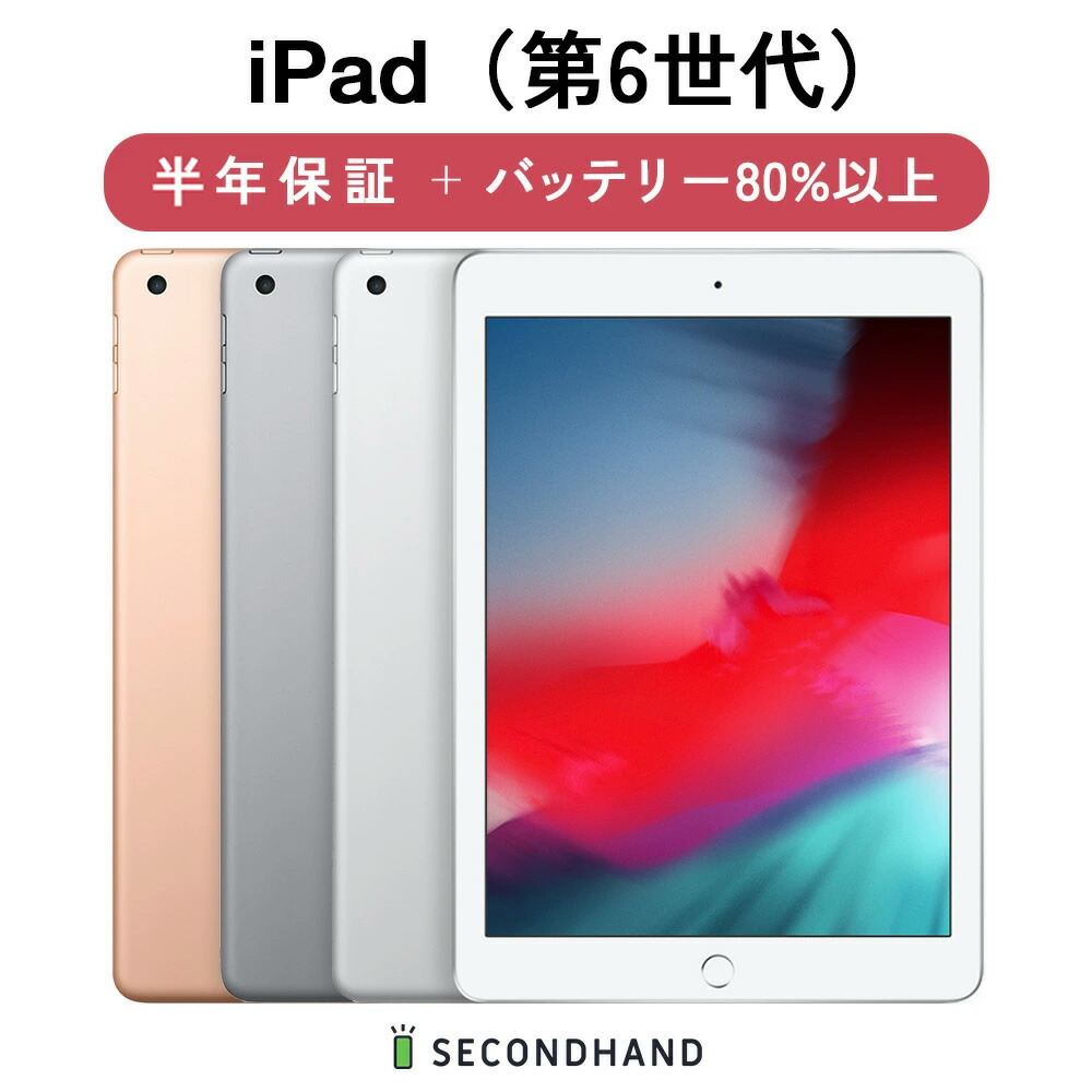 Apple iPad 第6世代 WiFiモデル 128GB 美品
