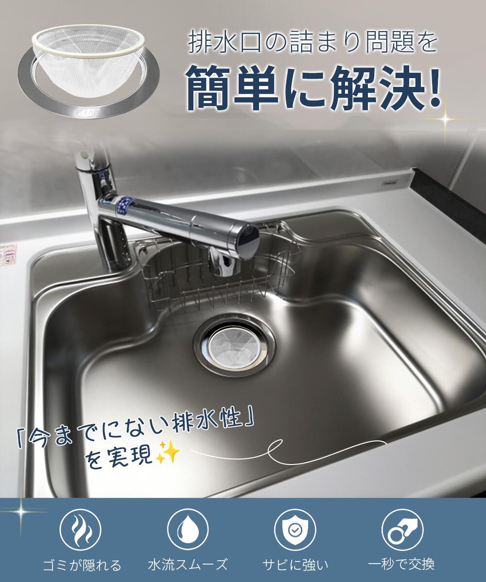 楽天市場】『FULNG 専用排水口ネット』お風呂用 洗面台用 キッチン用