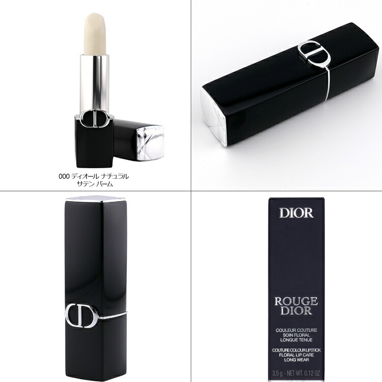 楽天市場】ディオールリップ リップバーム リップクリーム 新色 口紅