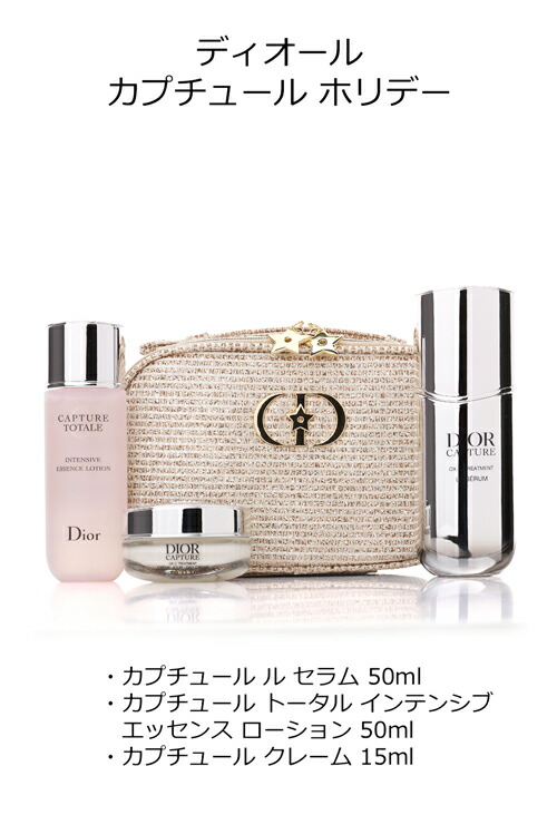 Dior ビューティー＆ケア セット 2025クリスマスコフレ ホリデー