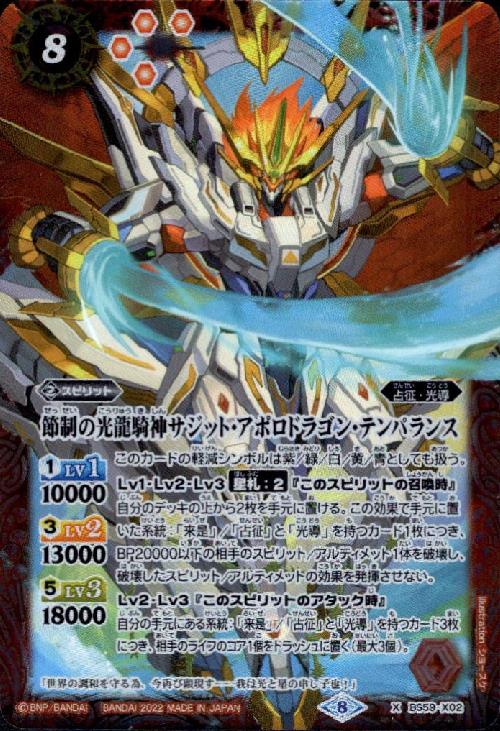 光龍騎神サジットアポロドラゴン 星座 シークレット 1枚 巡る星々 特別