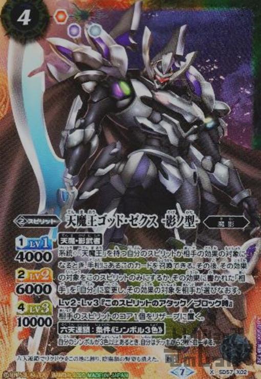 天魔王ゴッド・ゼクス-氣ノ型- シークレット バトスピ 天魔王ゴッド