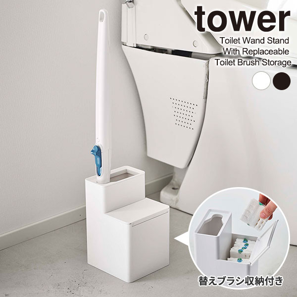 楽天市場】山崎実業 tower タワー 替えブラシ収納付き 流せるトイレ