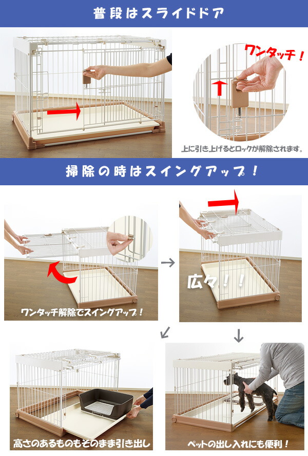 リッチェル お掃除簡単ペットケージ900屋根付き小型犬キャスター付き