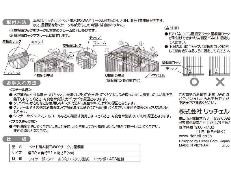 楽天市場】リッチェル ペット用 木製3WAYサークル 屋根面 2枚セット