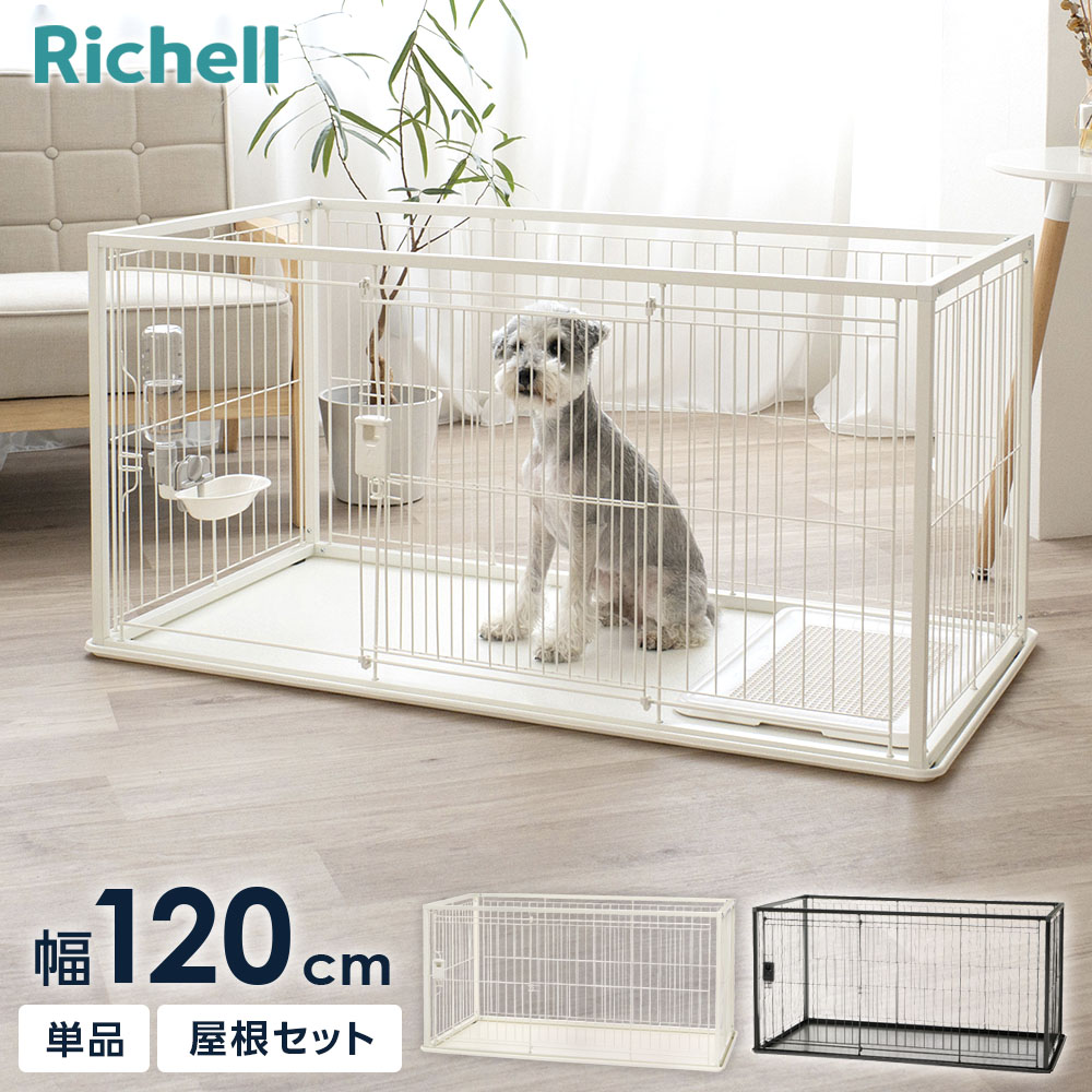 楽天市場】リッチェル インテリアペットサークル 120-60 ホワイト