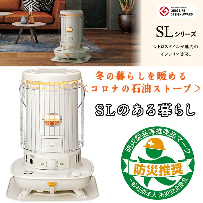 CORONA（コロナ） ストーブ 石油ストーブ SLシリーズ 対流型 (木造17畳