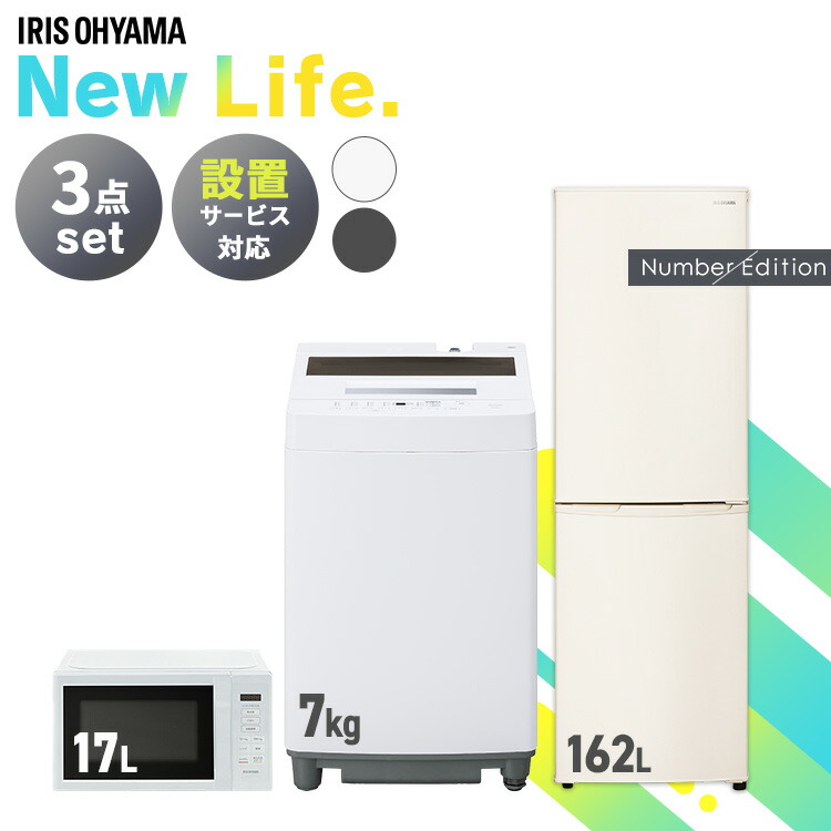 冷蔵庫・洗濯機・電子レンジ3点セット