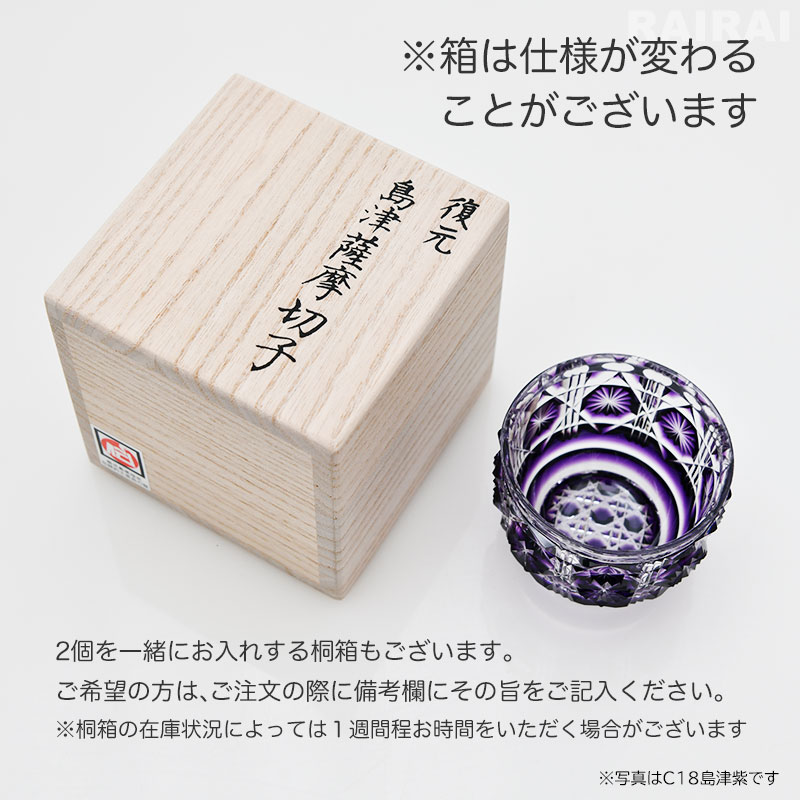 楽天市場】薩摩切子 猪口 大 cut34 紅 復元 島津薩摩切子 薩摩ガラス