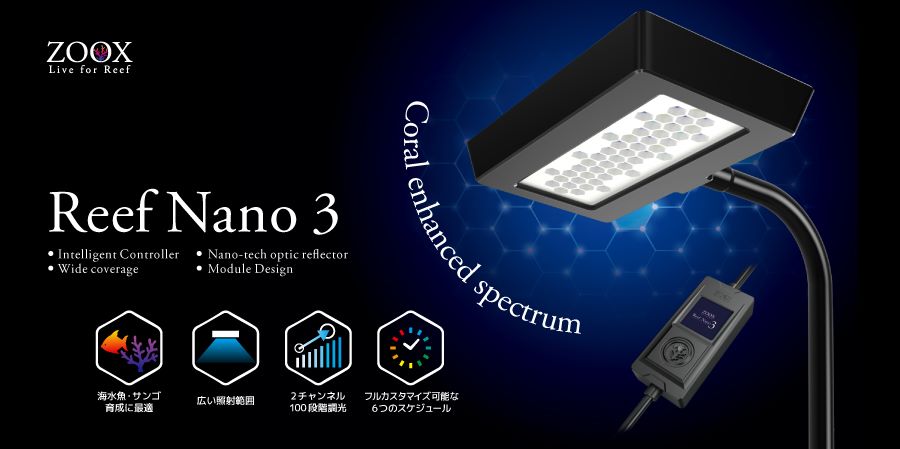 楽天市場】【全国送料無料】ZOOX ゾックス オプティマス リーフナノ3