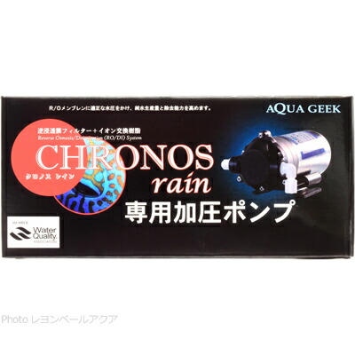 クロノスレイン用加圧ポンプ美品
