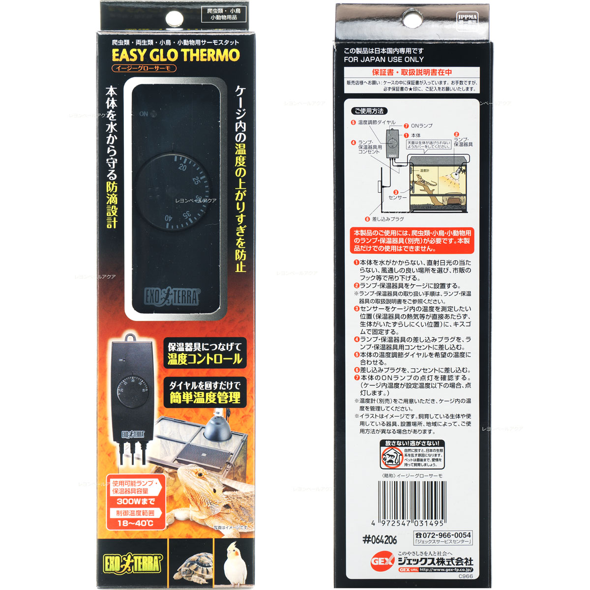 楽天市場】【全国送料無料】GEX エキゾテラ イージーグローサーモ