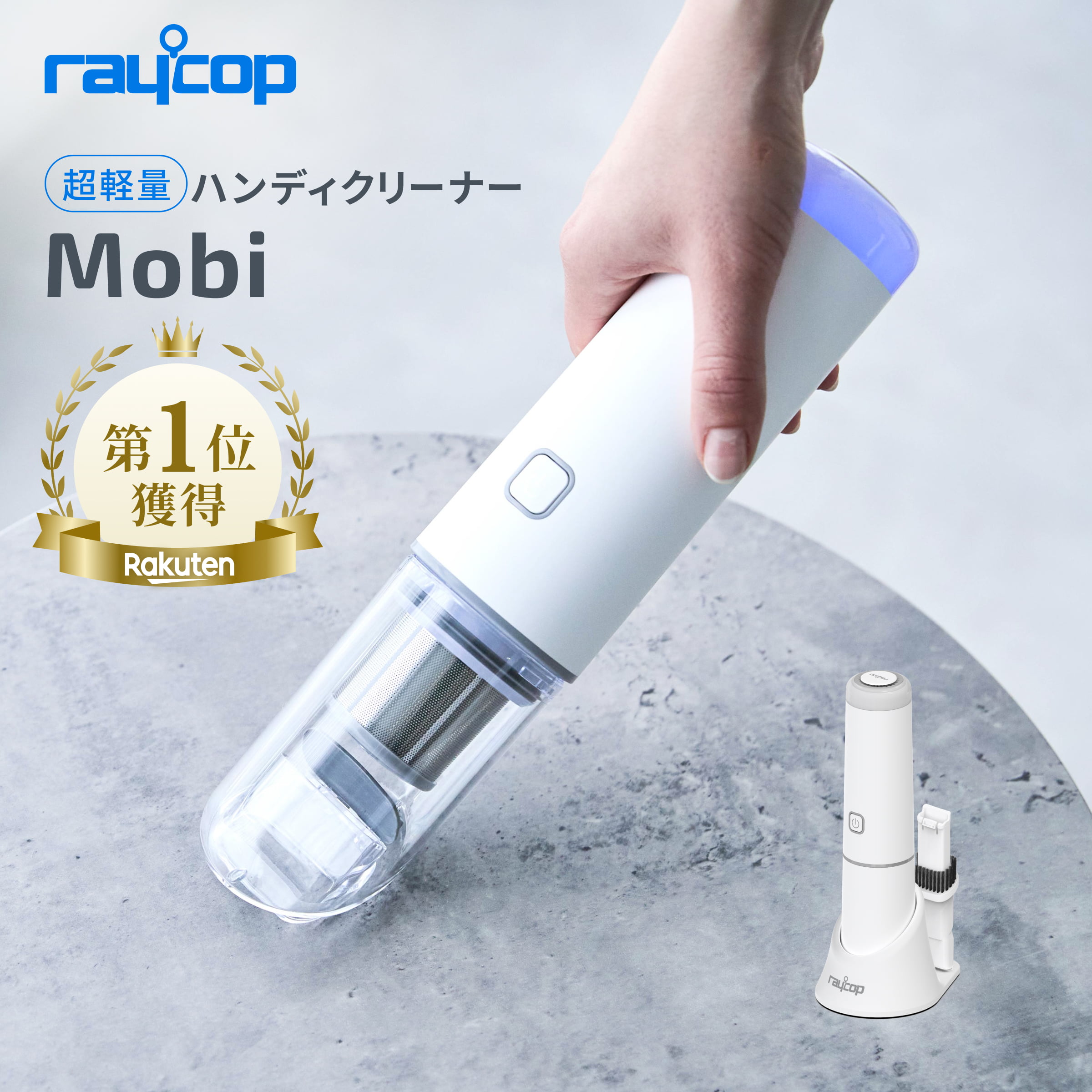 楽天市場】【ランキング1位】【収納台付】レイコップ ハンディ