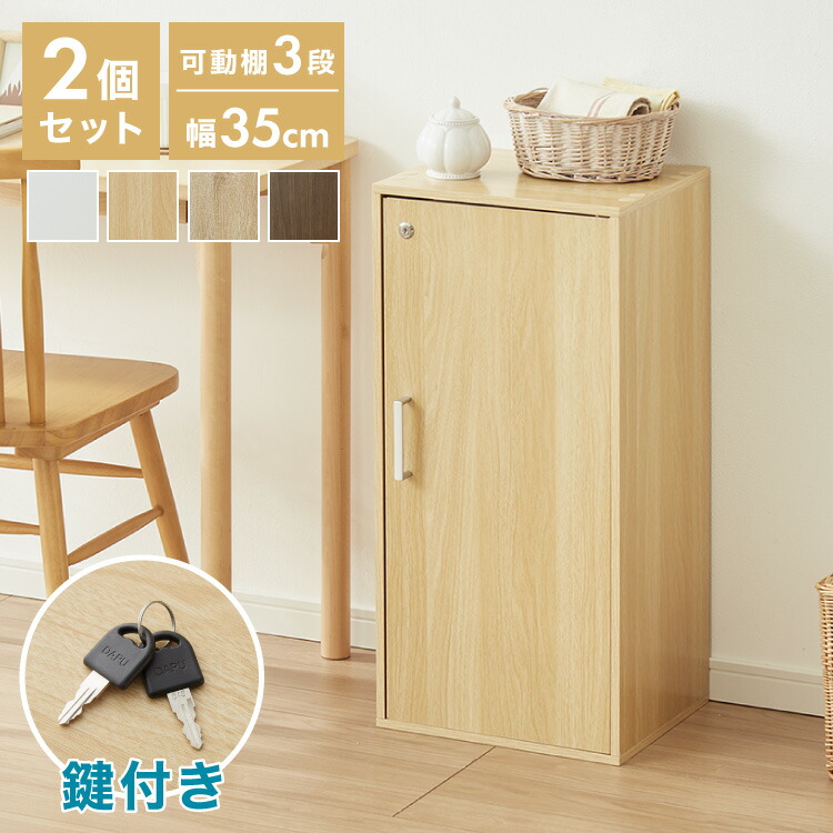 カラーボックス3段 扉付き」の人気商品一覧 | 安い商品を通販サイト