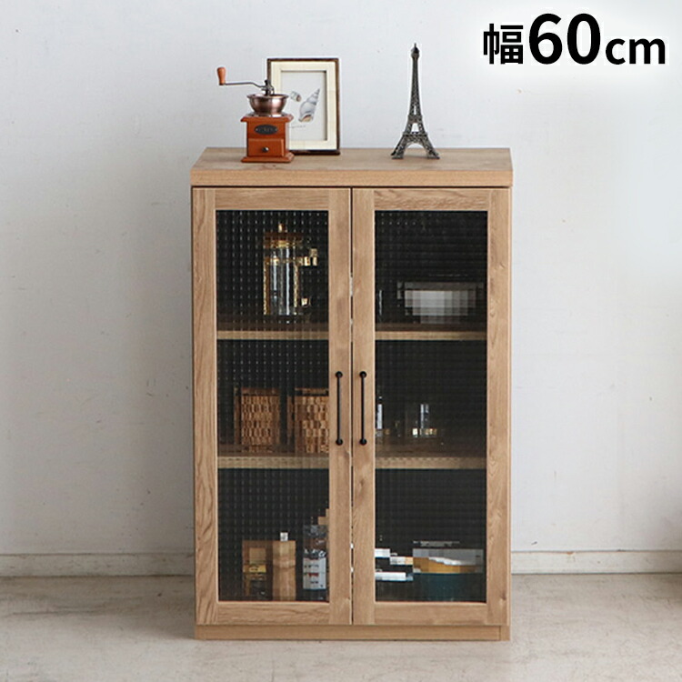 ガラス扉 キャビネット 木製」の人気商品一覧 | 安い商品を通販サイト