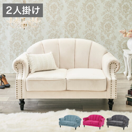楽天市場】ソファ 2人掛け プリンセスソファ 貝殻モチーフ 2P 姫